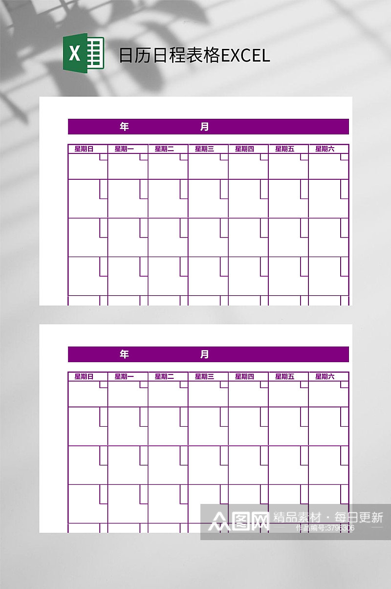 紫色日历日程表格EXCEL素材