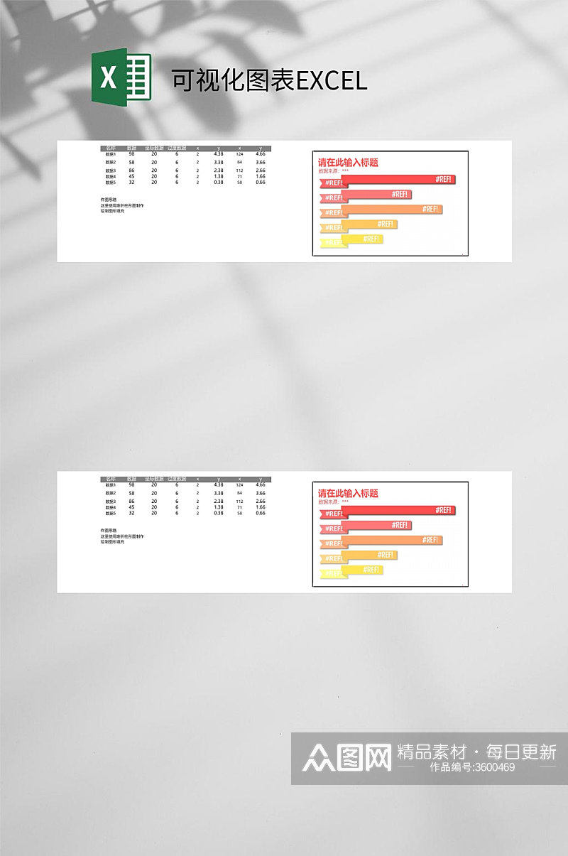 红色条形图可视化图表EXCEL素材