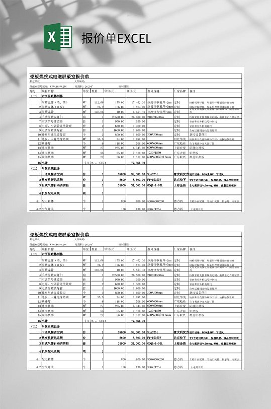 钢板焊接报价单EXCEL-众图网