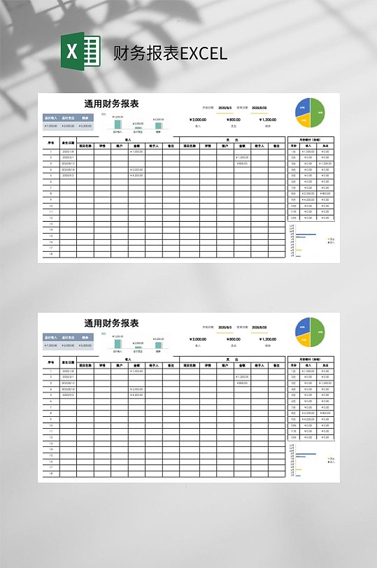 通用财务报表EXCEL