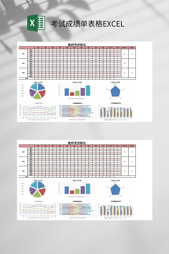 图表考试成绩单表格EXCEL