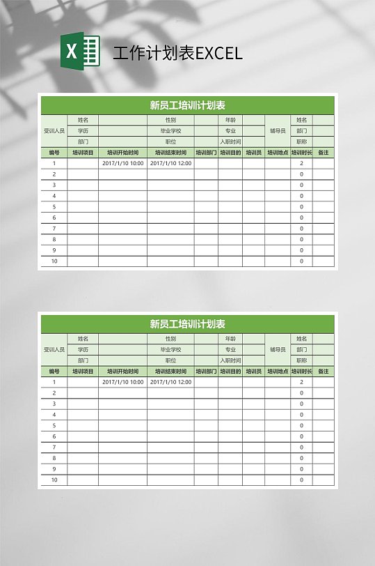 新员工培训计划表工作计划表EXCEL