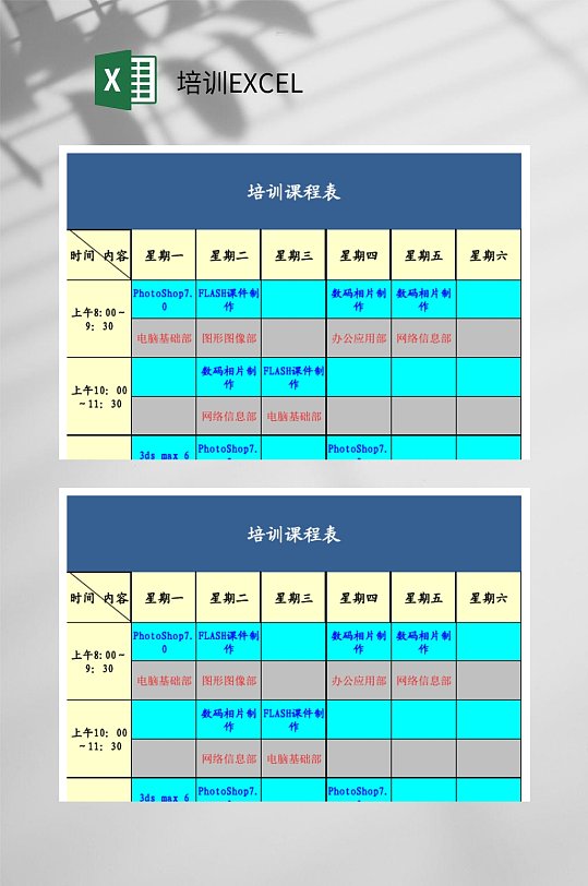 蓝色课程培训EXCEL
