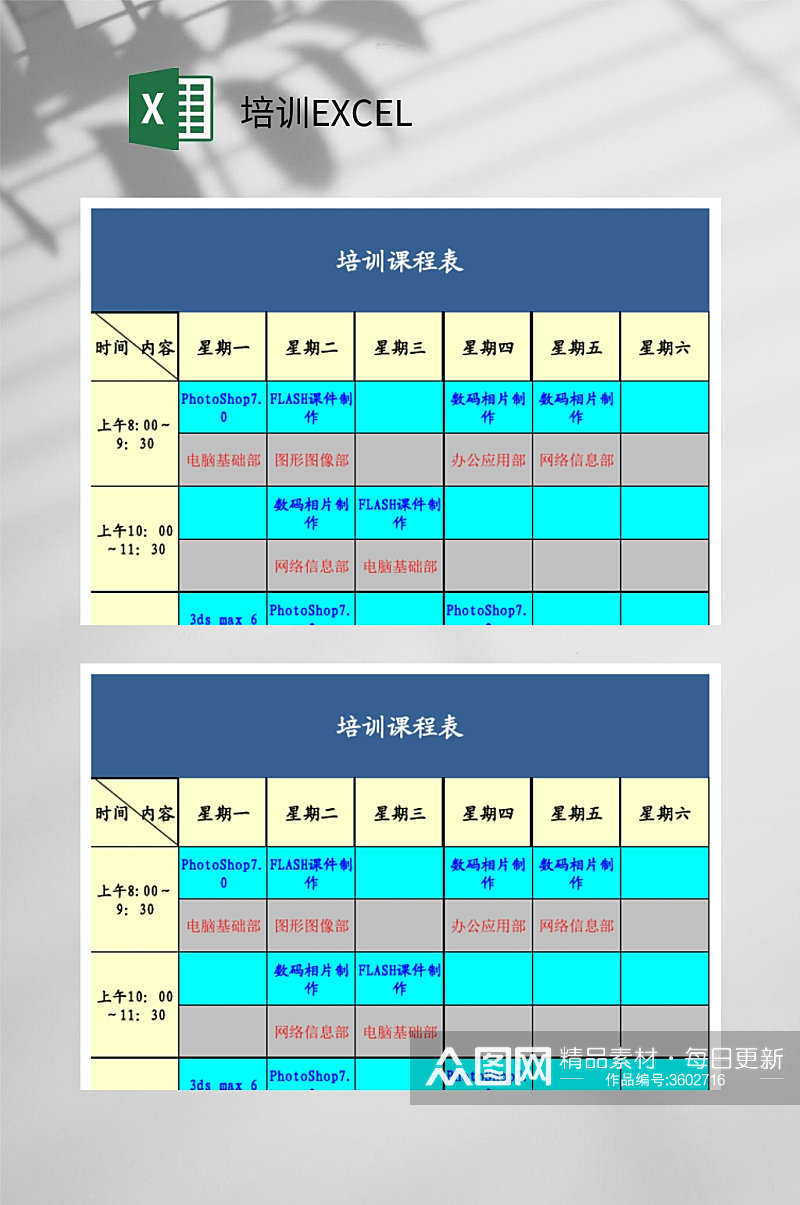 蓝色课程培训EXCEL素材