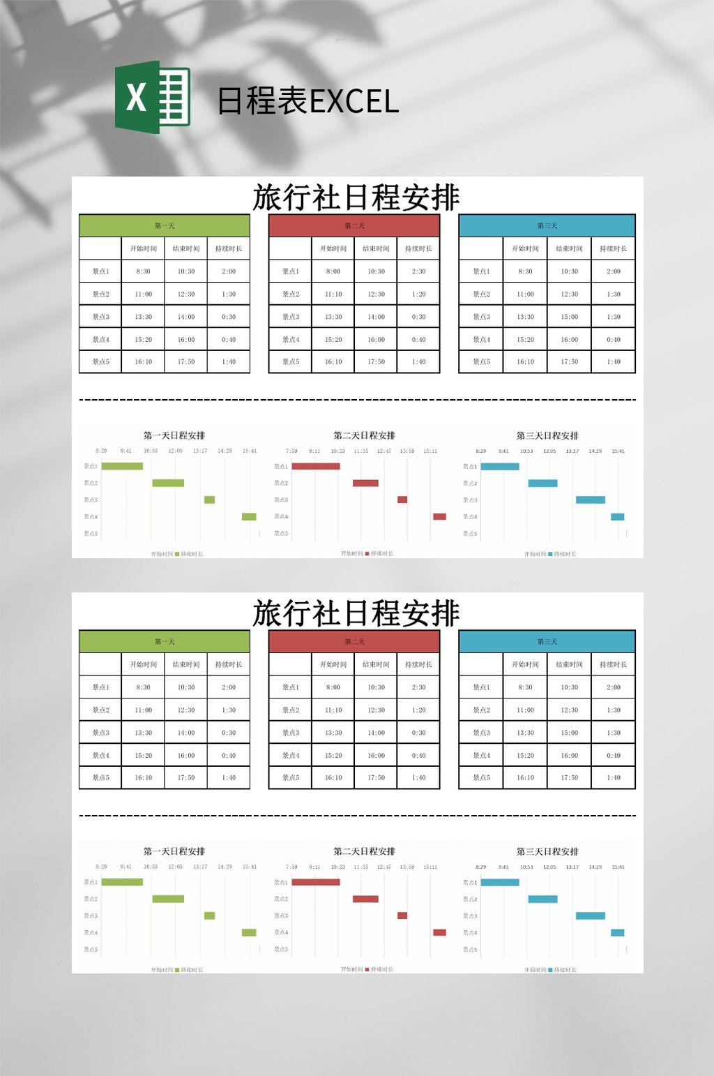 商务旅行日程安排表图片