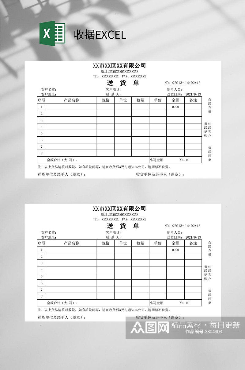 送货单收据EXCEL素材