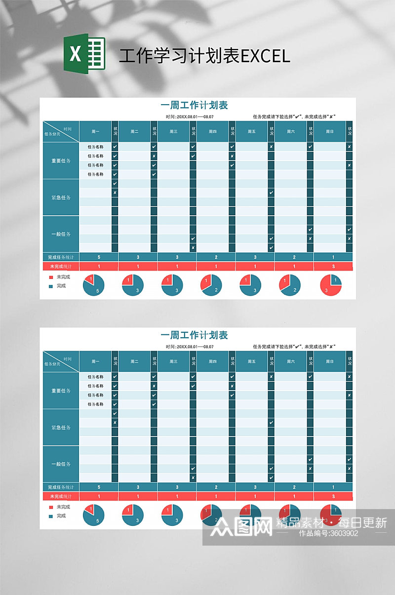 一周工作学习计划表EXCEL素材