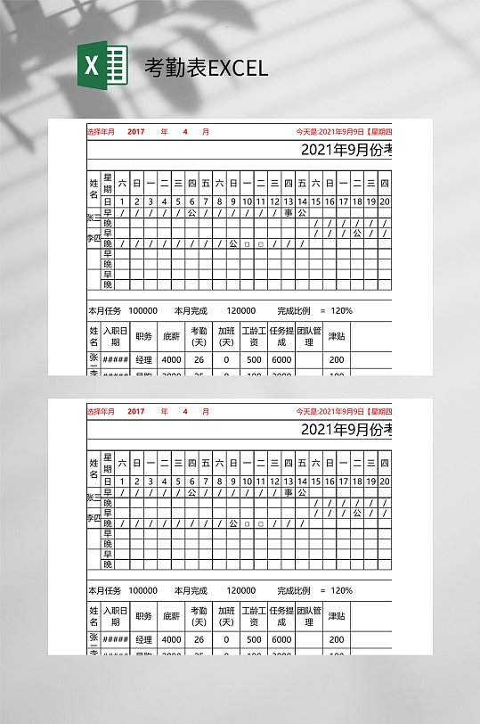 简约考勤表EXCEL-众图网