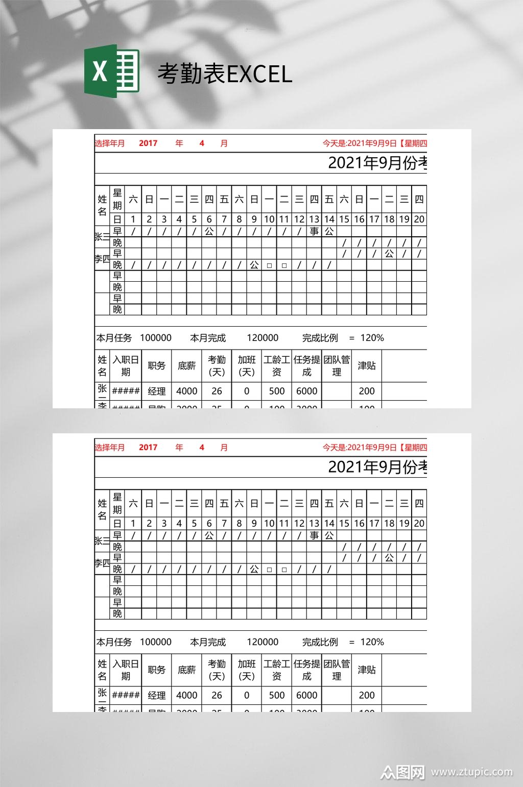 简约考勤表excel