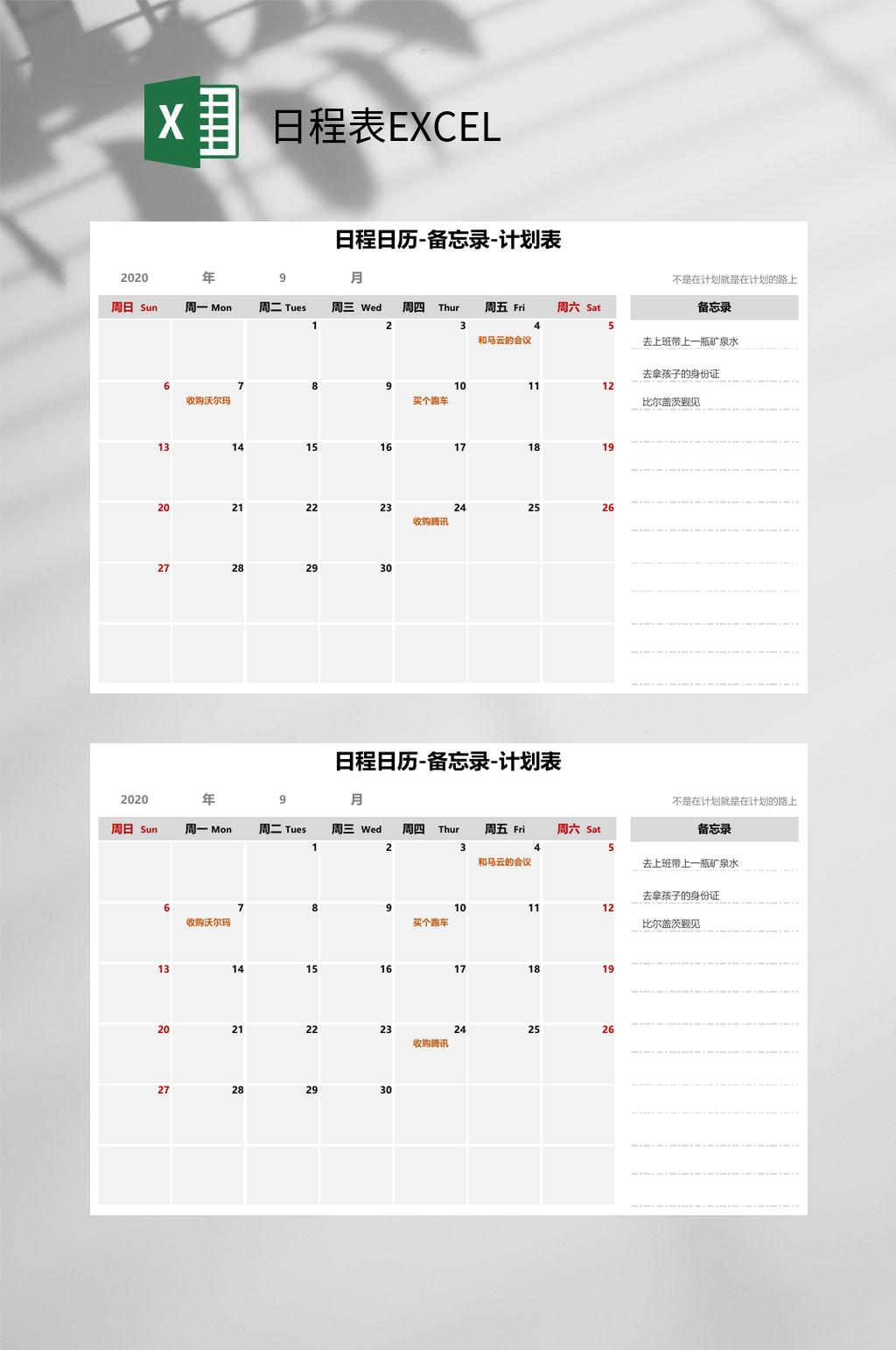 日程表素材_日程表模板_日程表设计图片免费下载-众图网