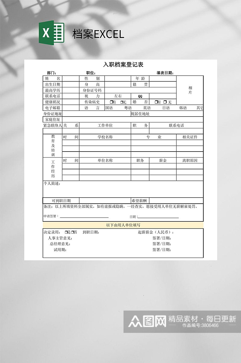 入职档案EXCEL素材