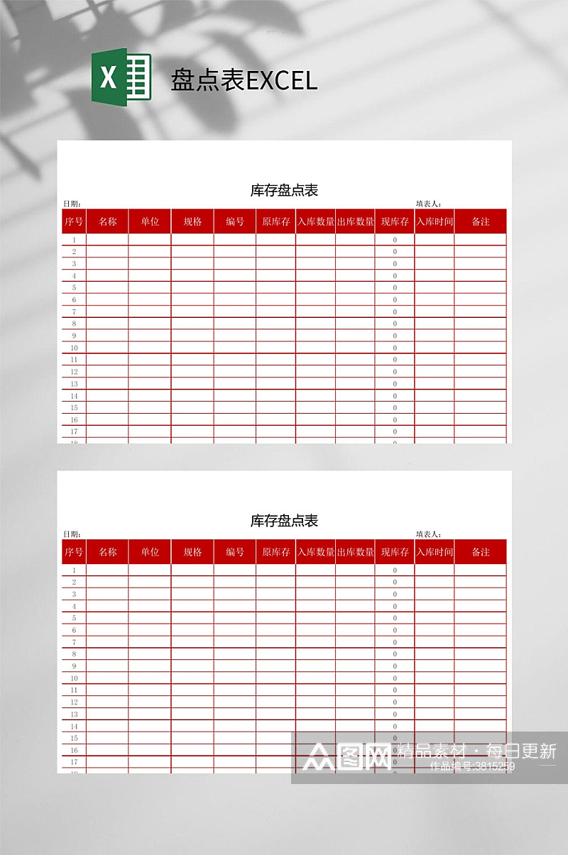 红色盘点表EXCEL素材