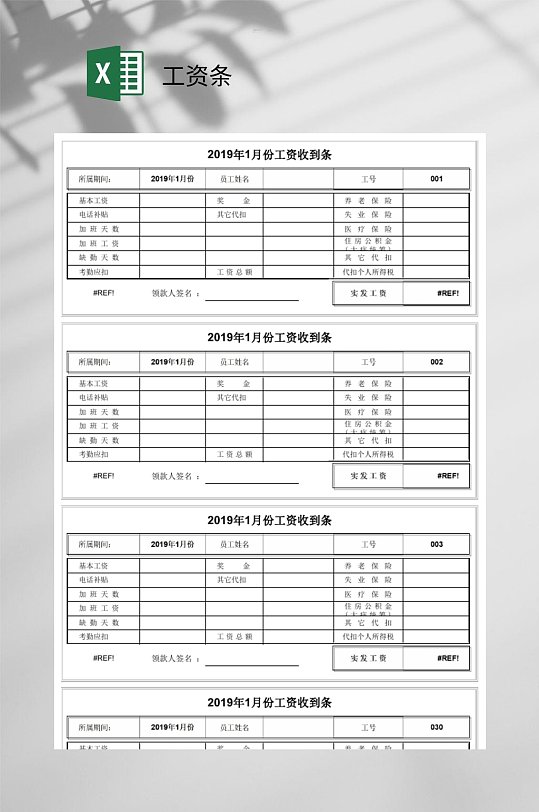 2019年1月份工资条-众图网