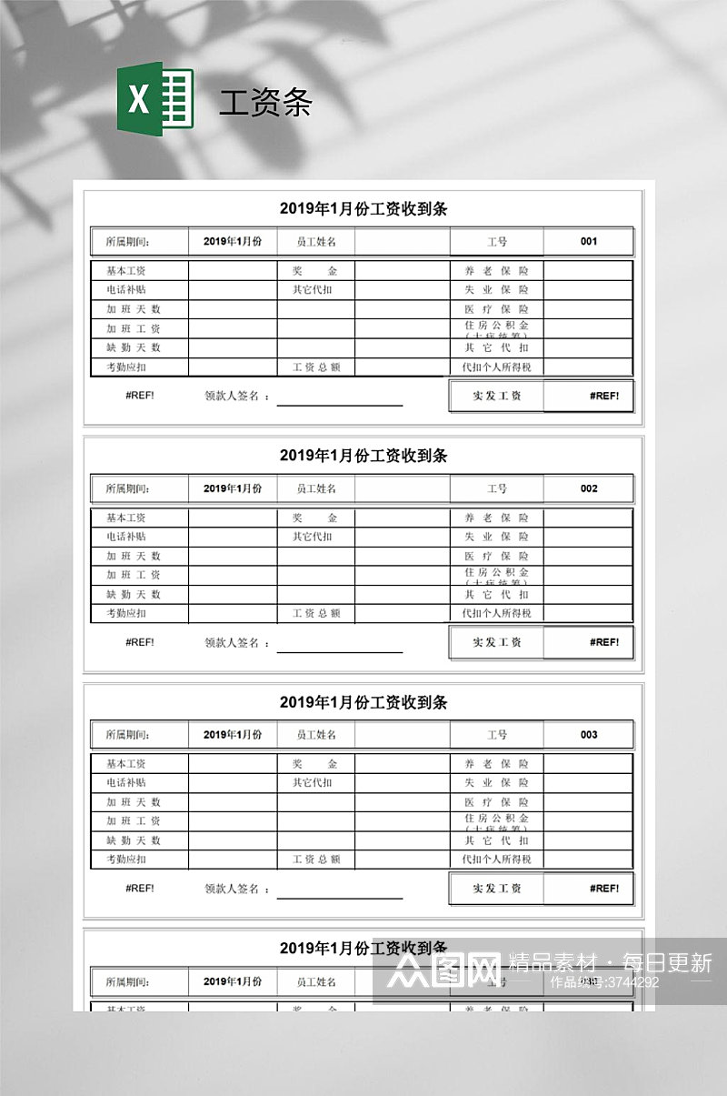 2019年1月份工资条素材