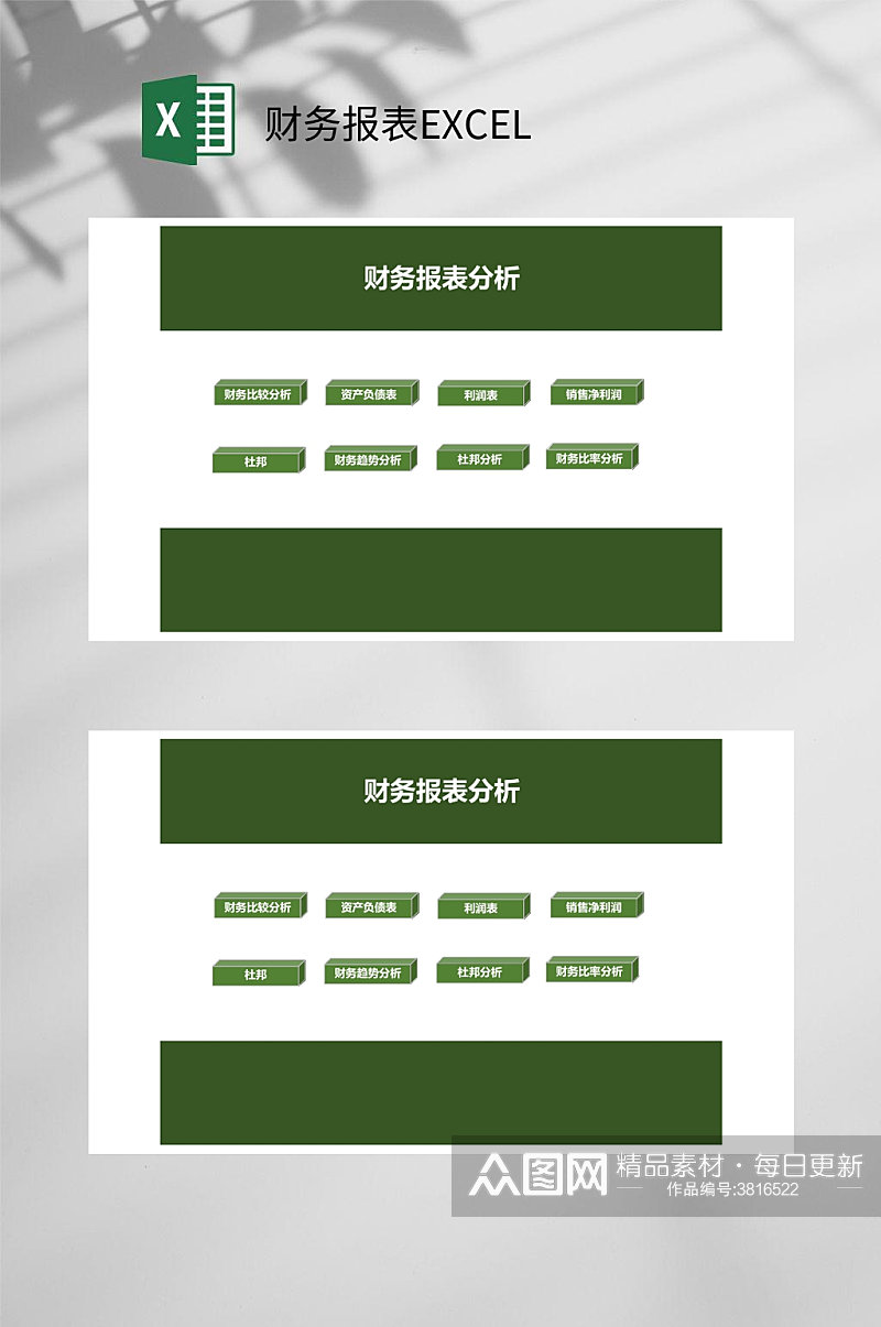 绿色财务报表EXCEL素材