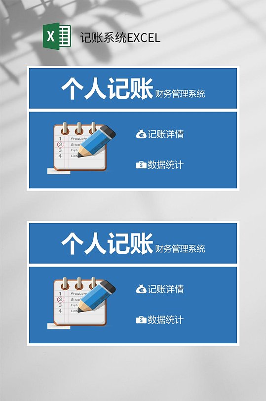 个人记账记账系统EXCEL-众图网