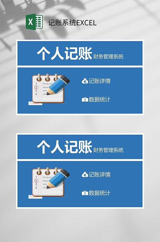 个人记账记账系统EXCEL
