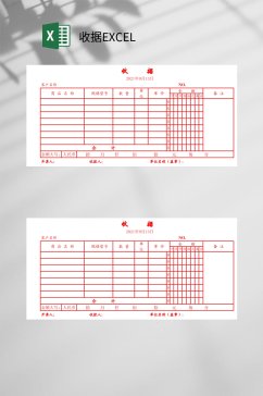 红色收据EXCEL