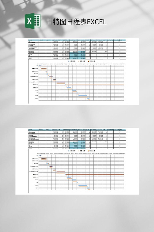 工期甘特图日程表EXCEL