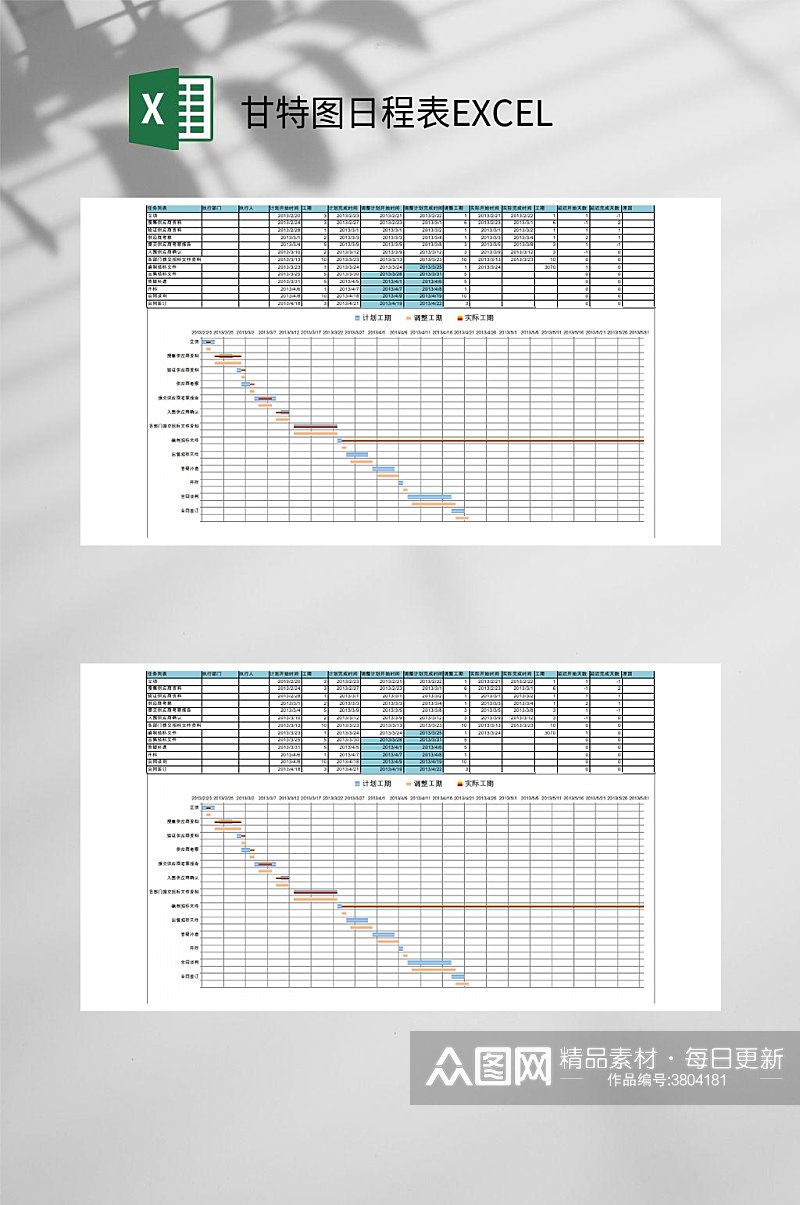 工期甘特图日程表EXCEL素材