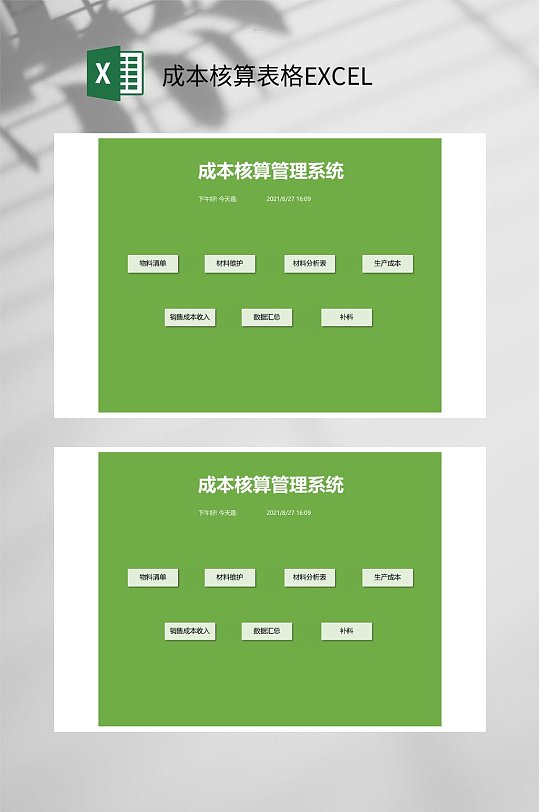 绿色框架成本核算表格excel