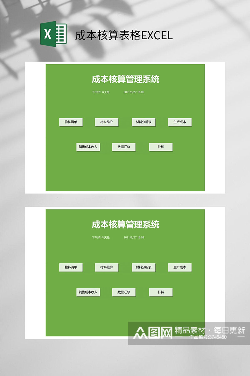 绿色框架成本核算表格EXCEL素材