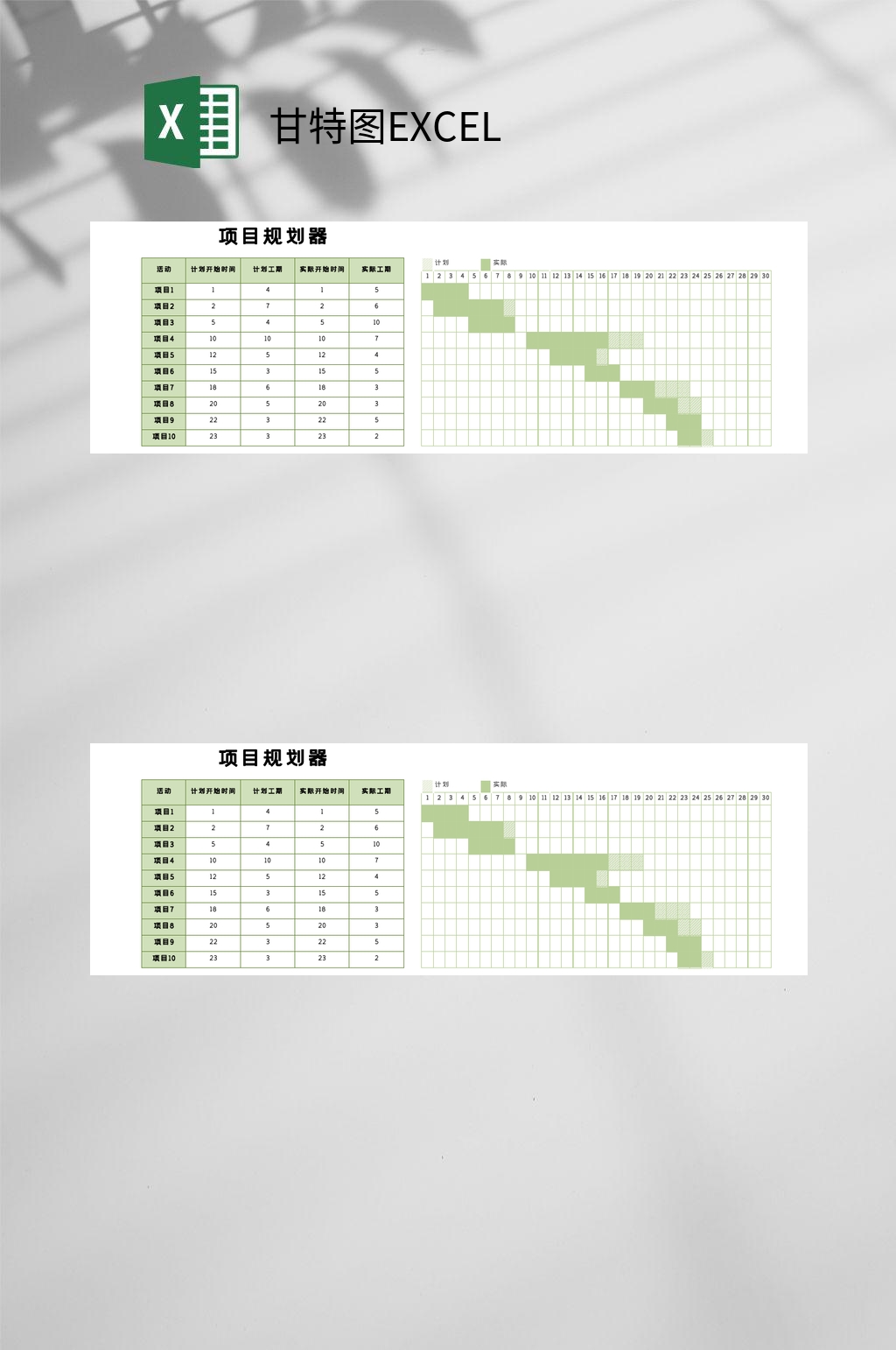 项目规划器甘特图EXCEL素材