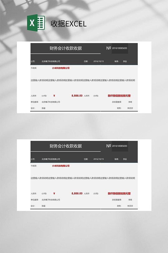 收款收据EXCEL素材_收款收据EXCEL模板_收款收据EXCEL设计图片免费下载-众图网