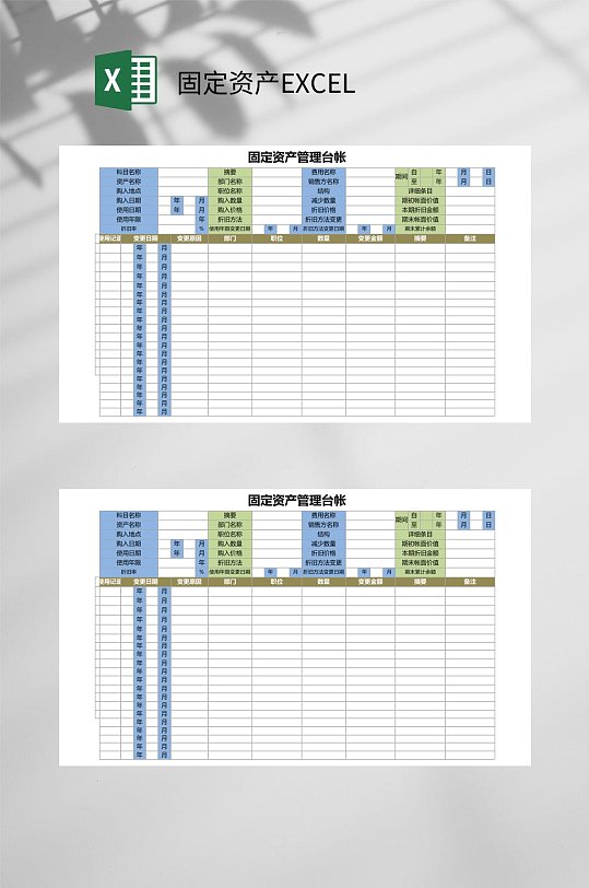 管理台账固定资产EXCEL