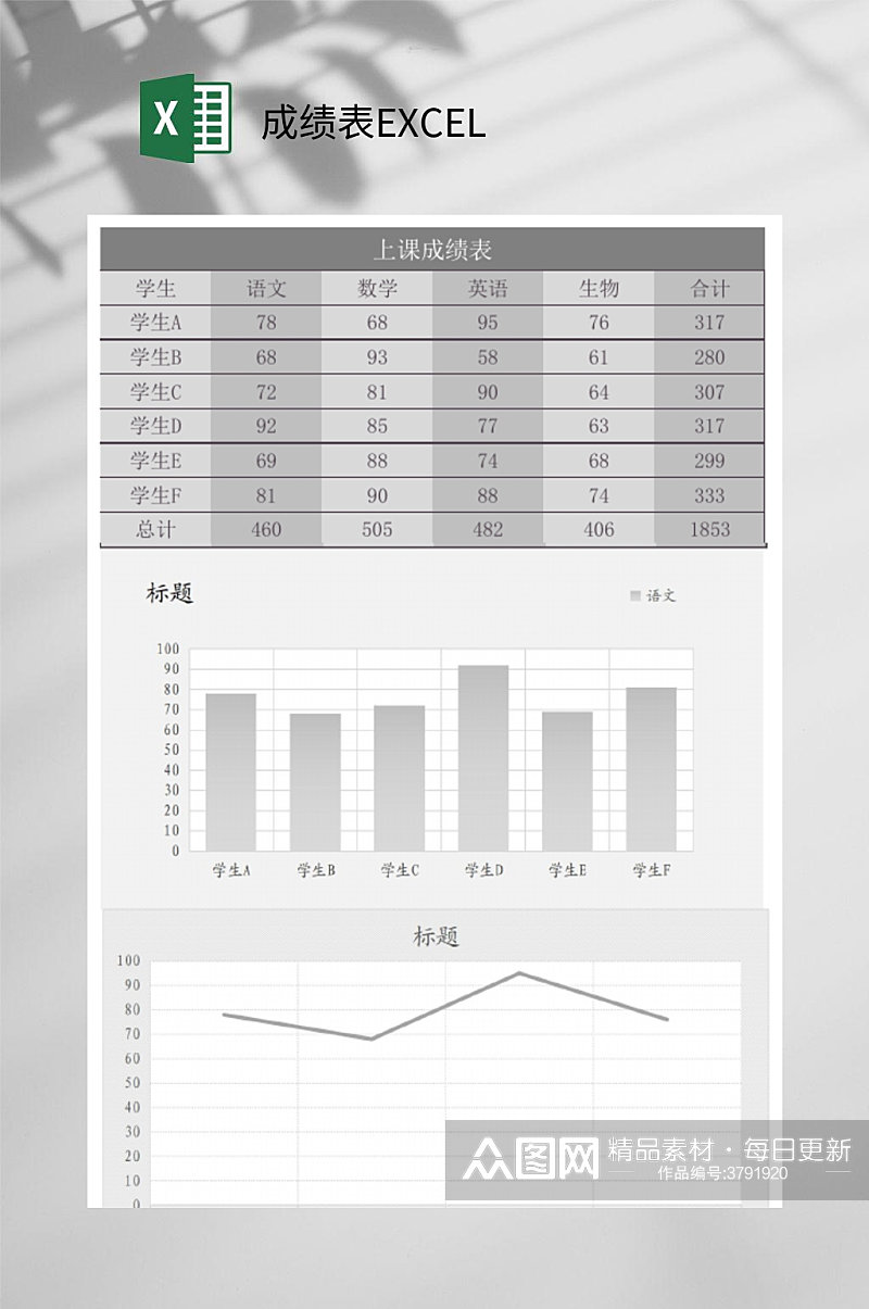 浅灰上课成绩表成绩表EXCEL素材