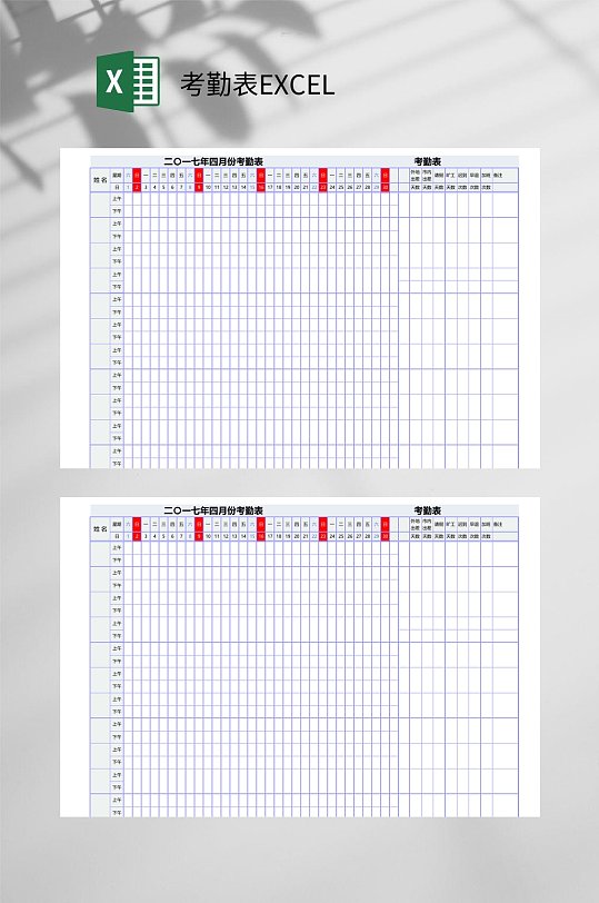 四月份考勤表EXCEL-众图网