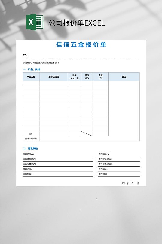 五金公司报价单EXCEL-众图网