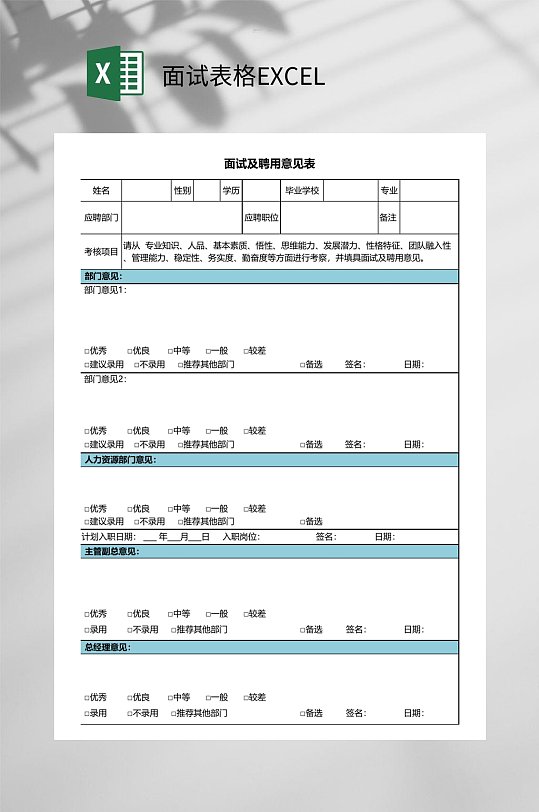 简约面试聘用意见表表格EXCEL