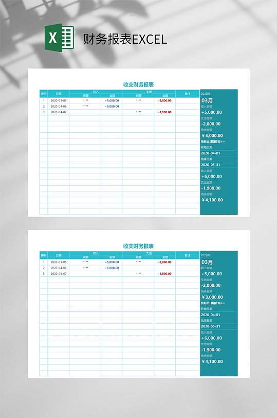 收支财务报表EXCEL