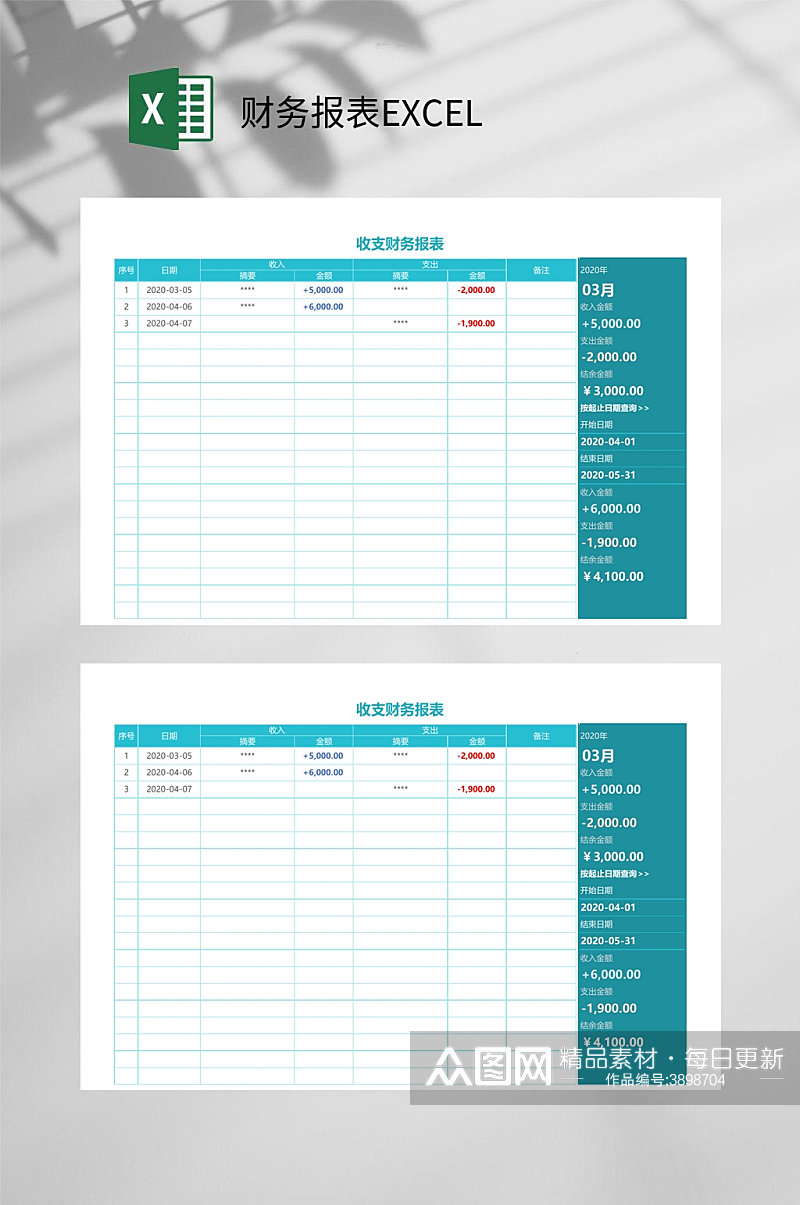 收支财务报表EXCEL素材