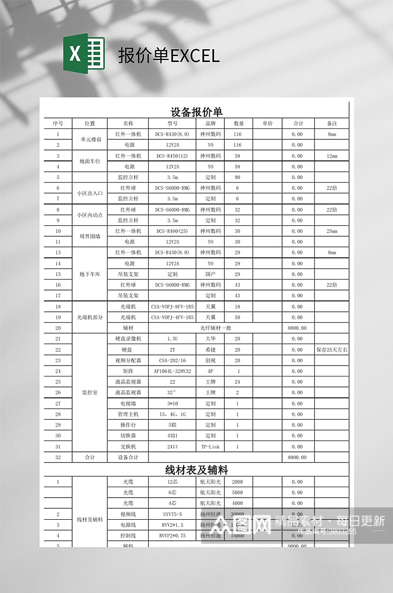 设备报价单EXCEL素材