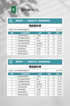 蓝色商品报价单EXCEL