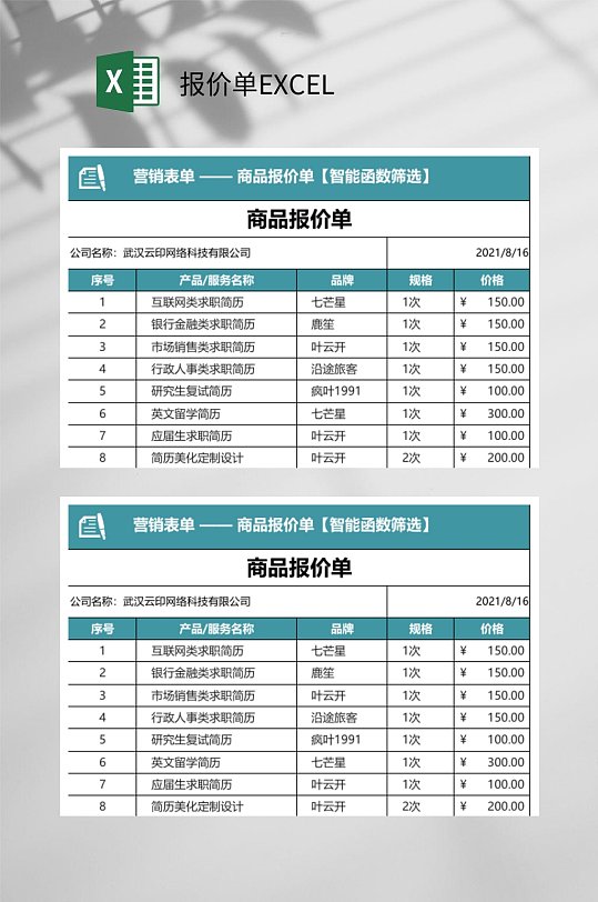 蓝色商品报价单EXCEL-众图网
