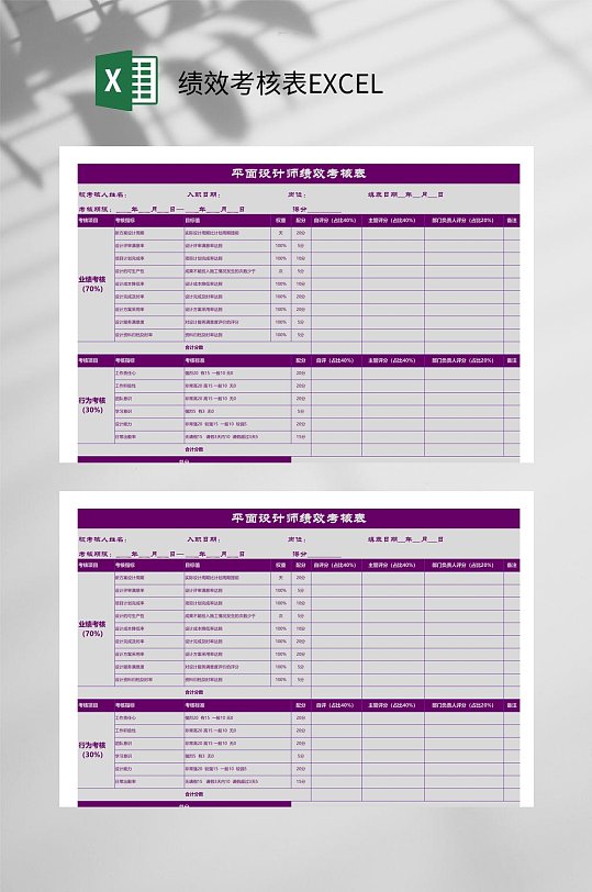 平面设计师绩效考核表EXCEL-众图网