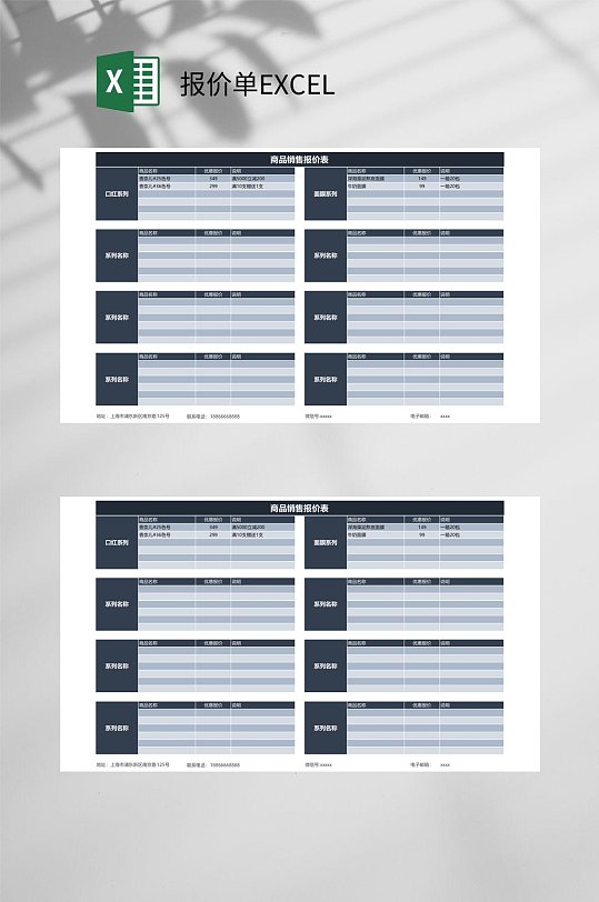 基础报价单EXCEL表格-众图网