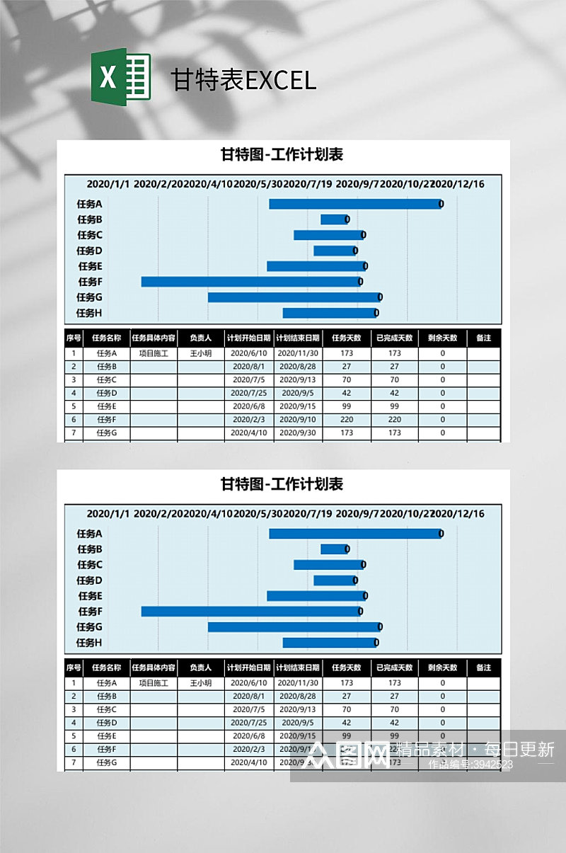 蓝色横条图甘特表EXCEL素材