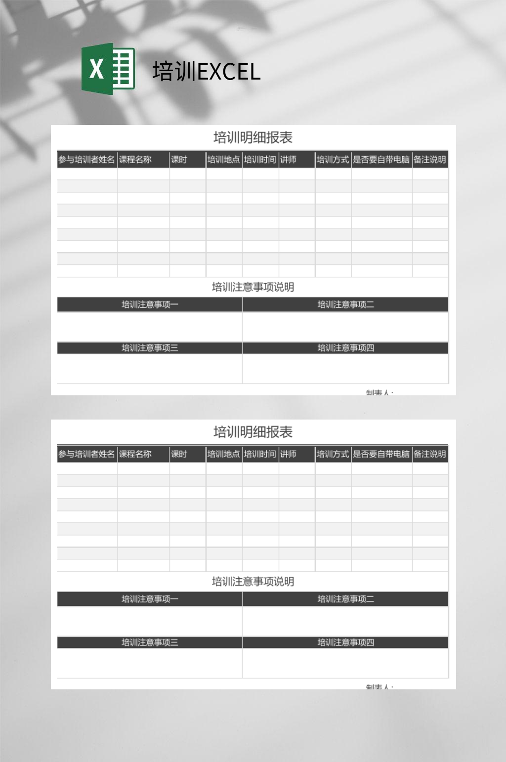 培训注意事项培训EXCEL素材