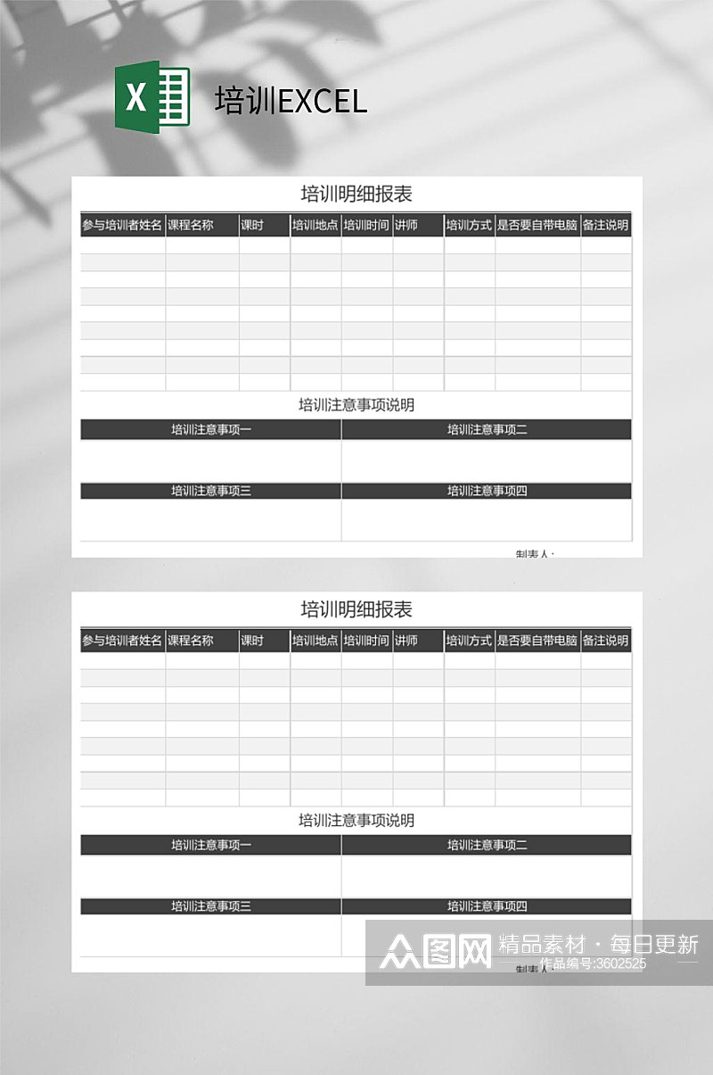 培训注意事项培训EXCEL素材