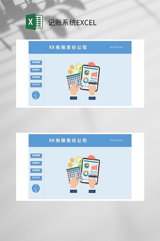 有限公司记账系统EXCEL-众图网