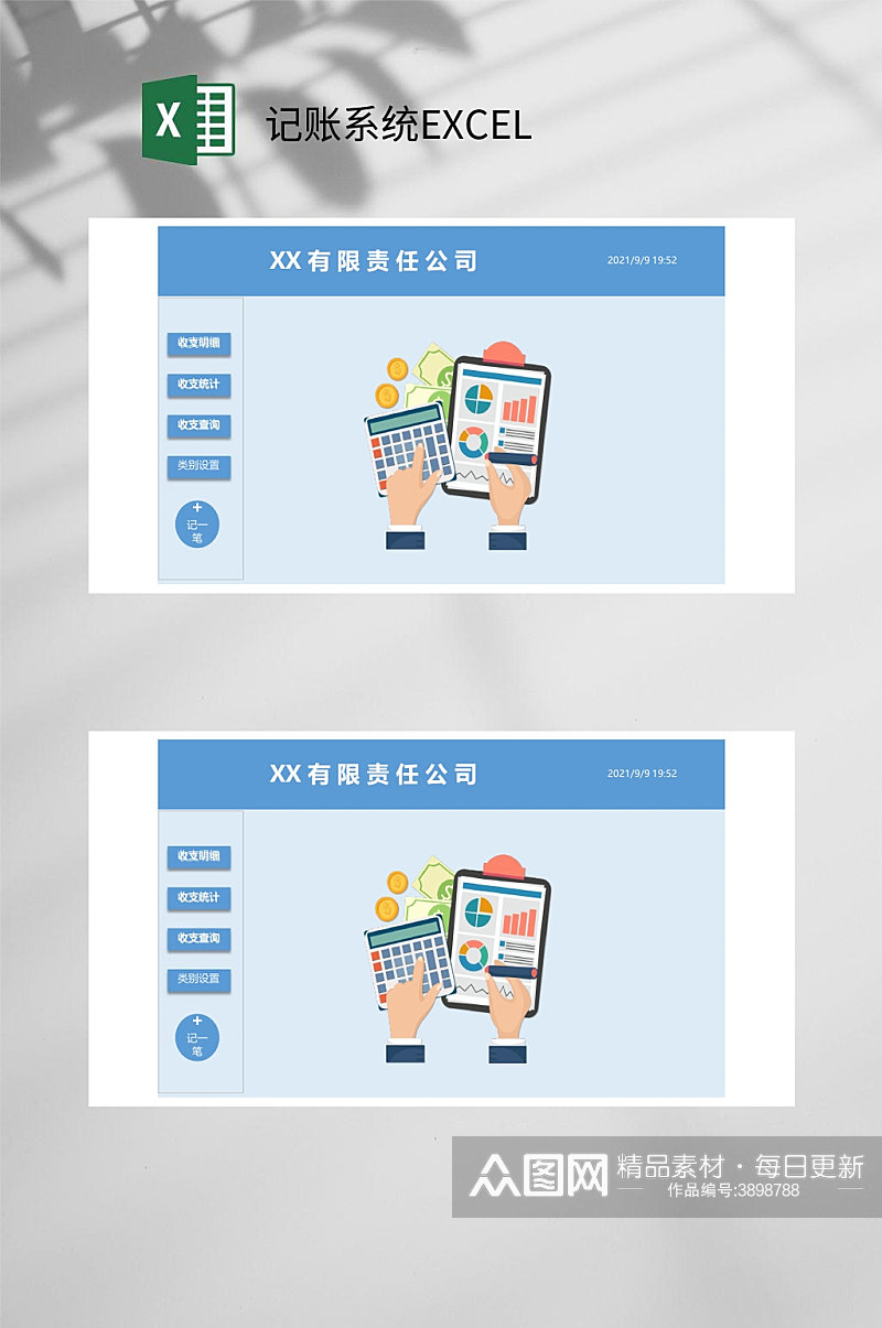 有限公司记账系统EXCEL素材