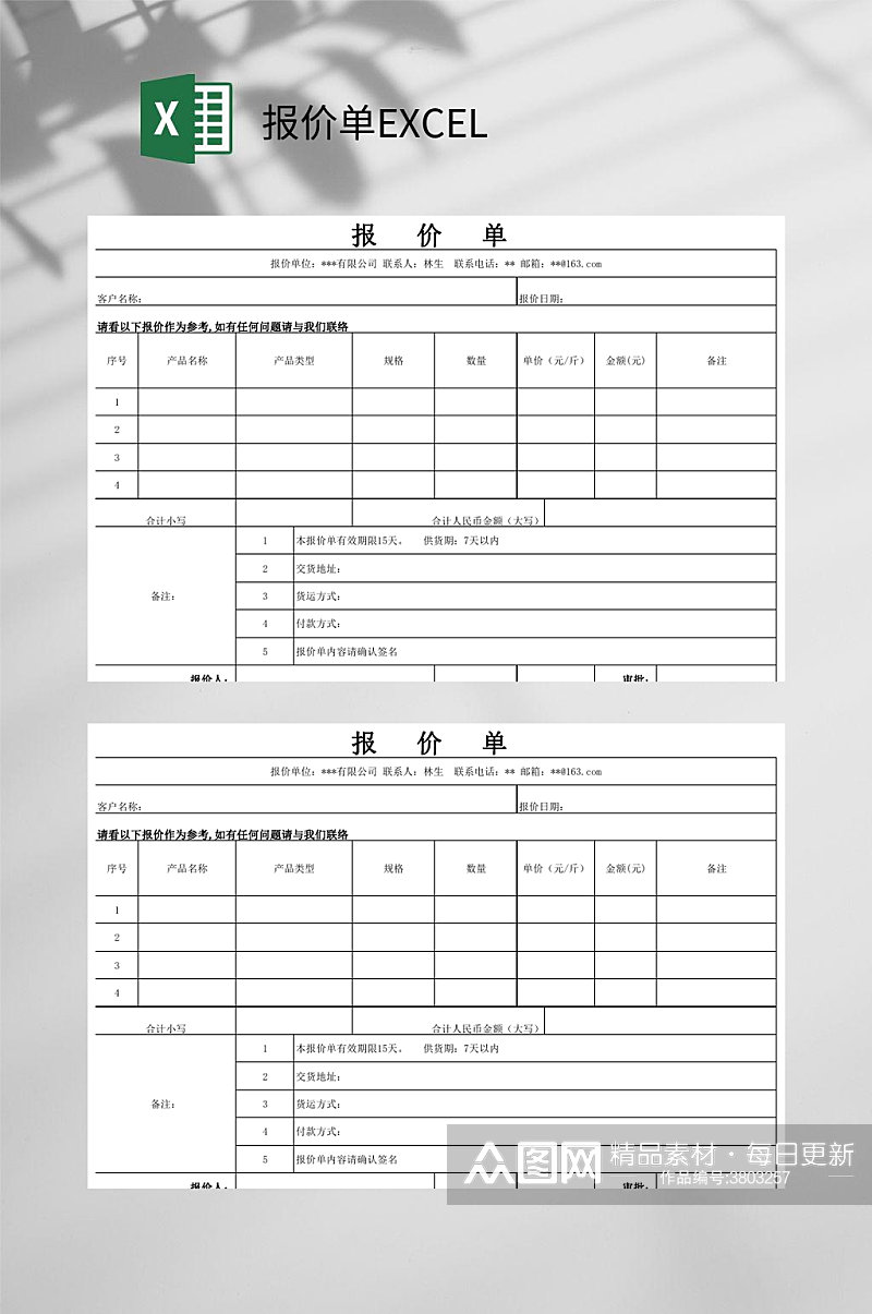 详细报价单EXCEL素材