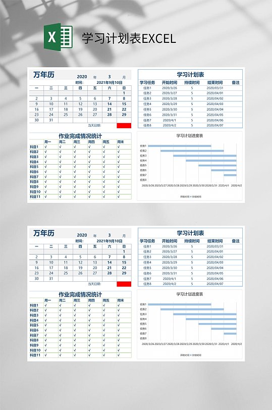 万年历学习计划表EXCEL-众图网
