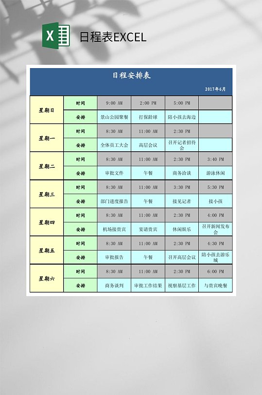 日程表素材_日程表模板_日程表设计图片免费下载-众图网