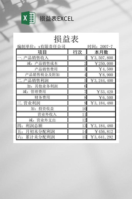 公司损益表EXCEL-众图网