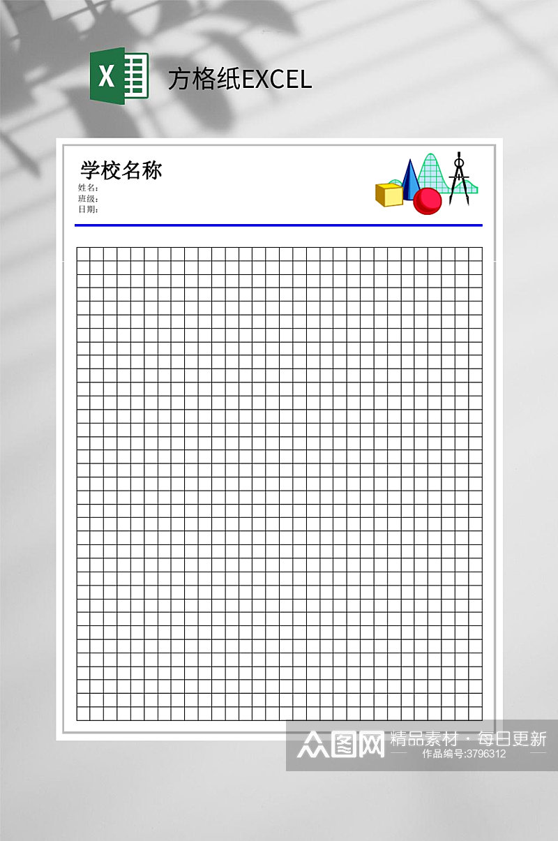 学校方格纸EXCEL素材